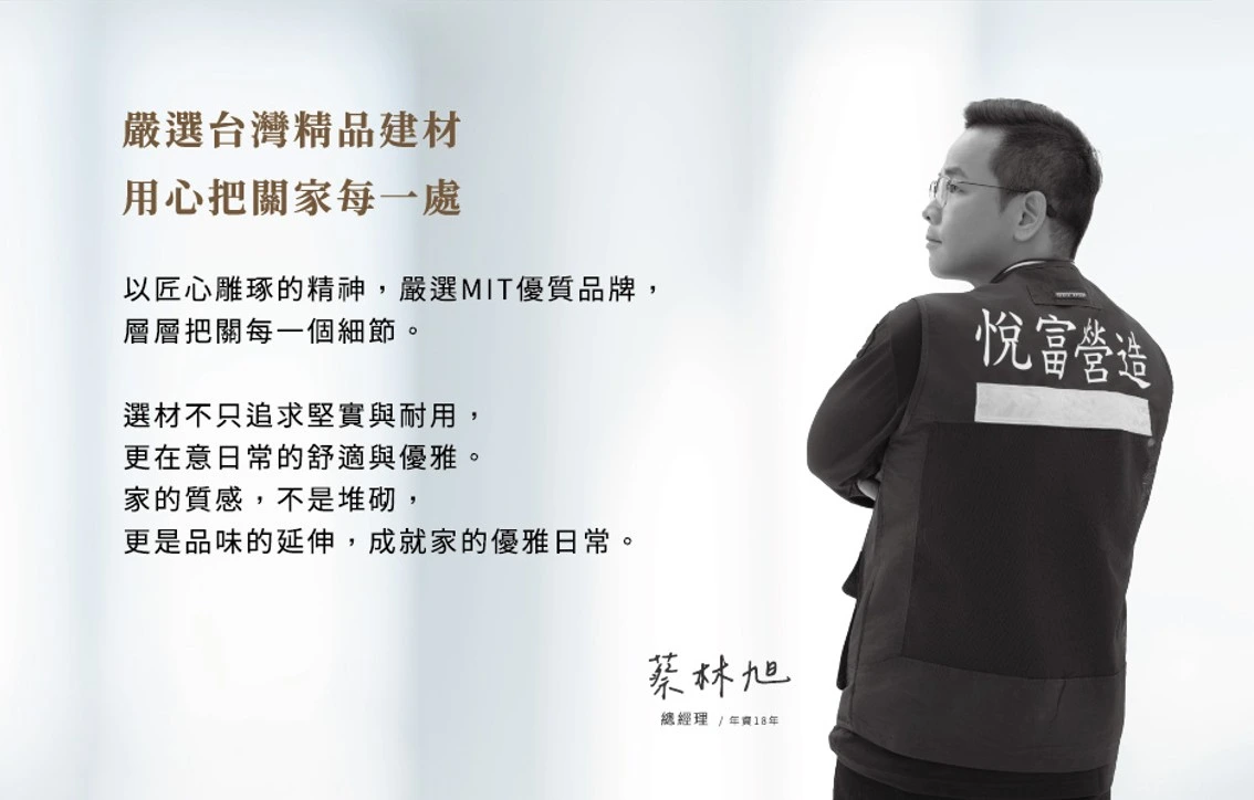 悅富營造